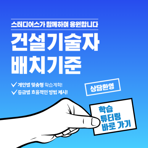 국가기술자격증 취득 스터디어스와 함께