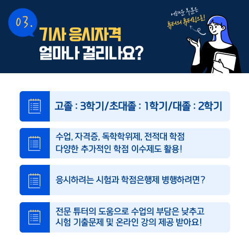 전기중급기술자 자격증 준비기간?