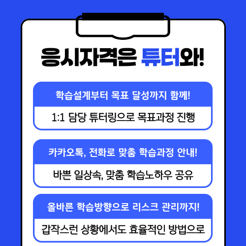 응시자격 튜터와!