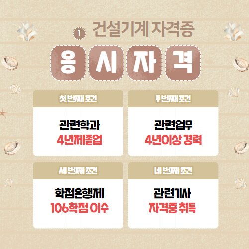 건설기계 자격증 조건