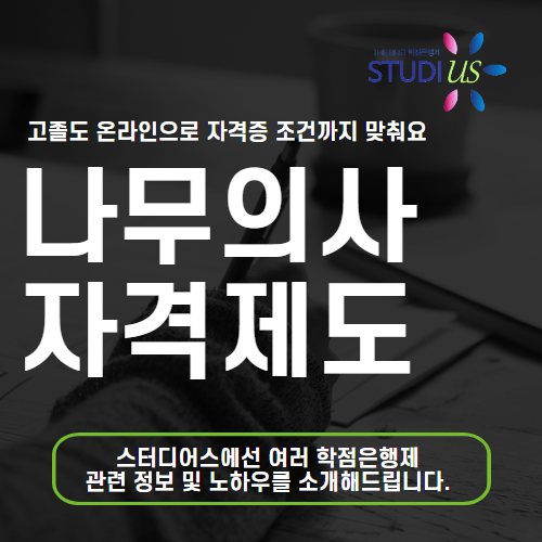 나무의사 자격제도 비전공자도 나무병원 자격증 부터 해결