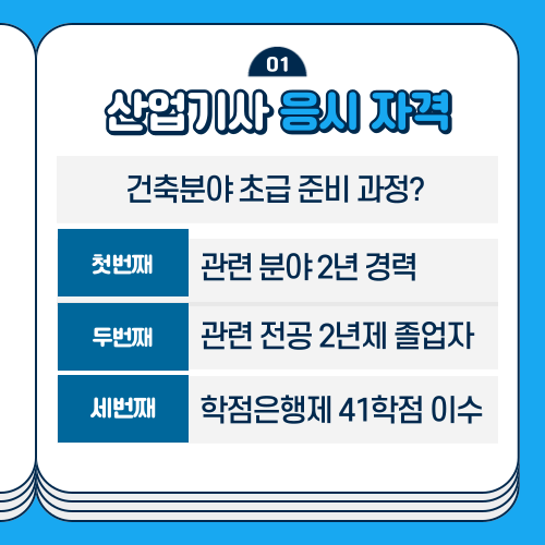 건축초급 자격증