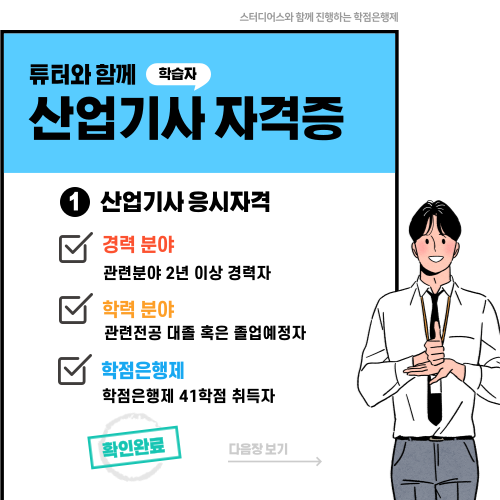 조경산업기사 자격증 학점은행제