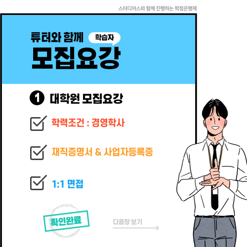최고경영자 과정
경영전문대학원 면접