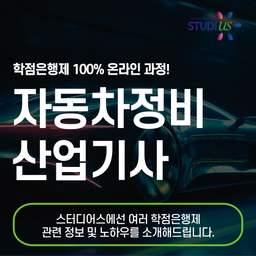자동차정비산업기사 자격요건