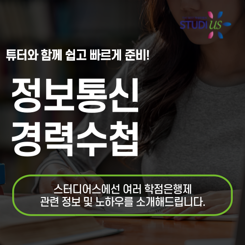 정보통신 경력수첩 등급별 조건 갖춰서 기술자 선임해요!