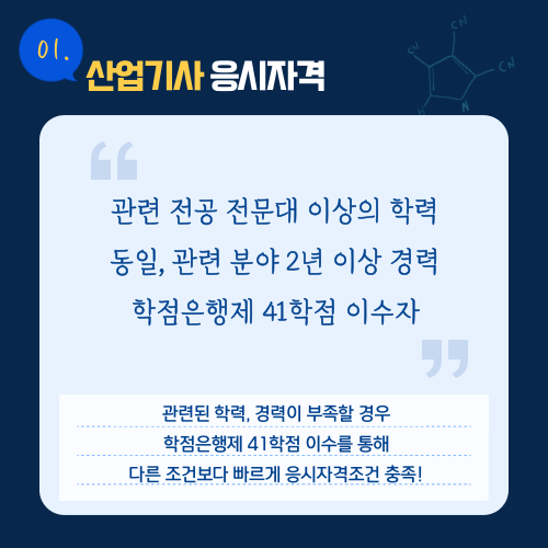 건설기초 자격증 응시자격