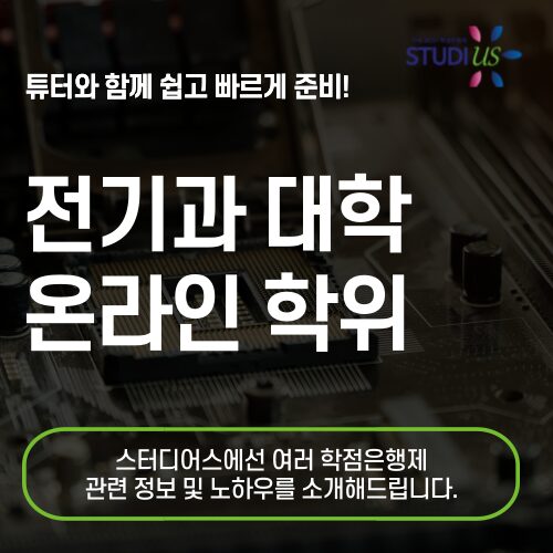 전기과 대학