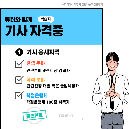 건설안전관리기사 1급 자격요건