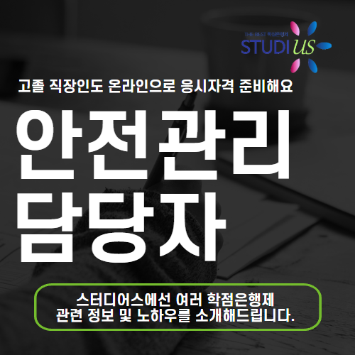 안전관리담당자 비전공자도 산업안전기사 관련전공 상관없이 준비해요