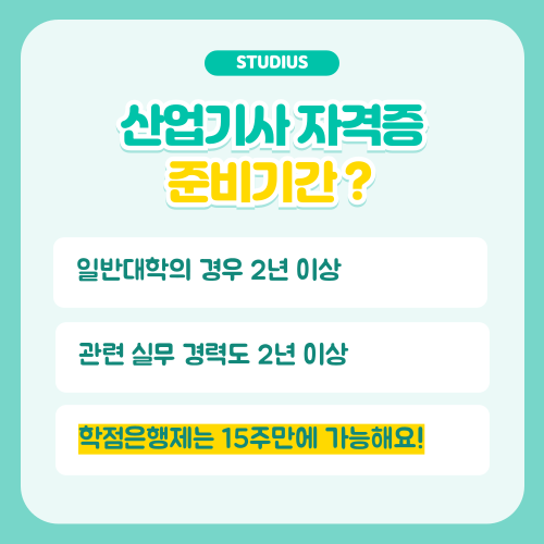 토목관련 국가자격증 기간