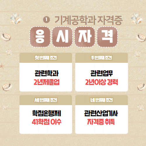 기계공학과 대학 자격