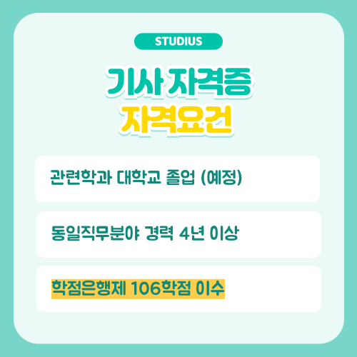 소방시설관리사 학점은행제 조건