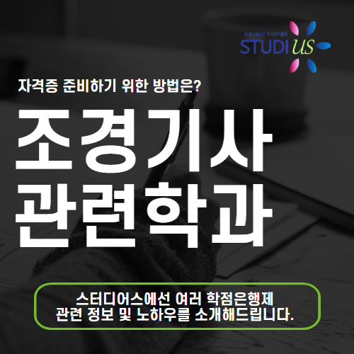 조경기사 관련학과 직장인도 인강듣고 자격조건 준비하는 과정