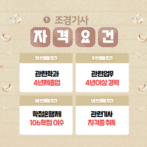 조경기사 관련학과 기준