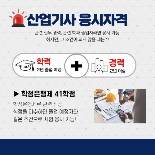 축산산업기사 자격증 학점은행제