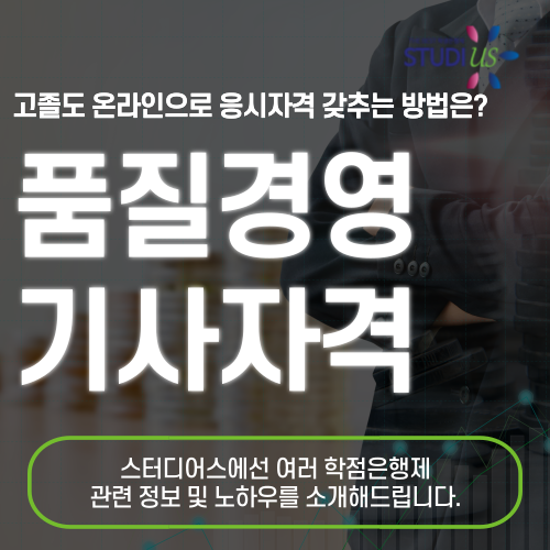 품질경영기사 자격증 관련학과 아니라도 단기간에 준비
