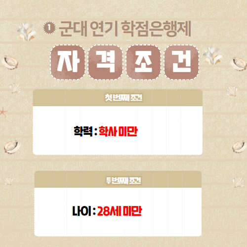입영일자 미루기 조건