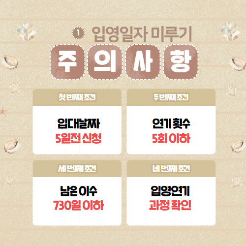 입영일자 변경 사항