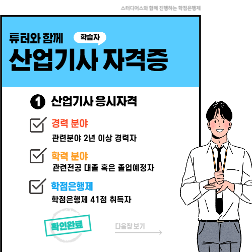 산업안전관리자 자격요건 학점은행제
