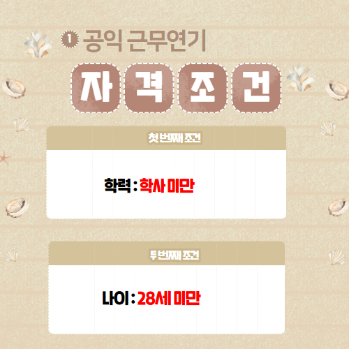 공익 근무연기 학점은행제