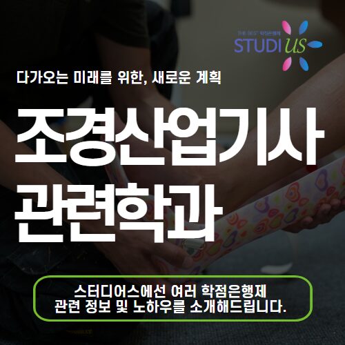조경산업기사 관련학과 조경관련 자격증 15주만에 준비 방법