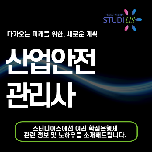 산업안전관리사 자격증 직장인도 온라인으로 조건 취득 방법