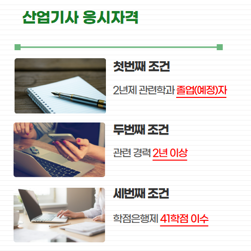 산업안전산업기사 관련학과 학점은행제