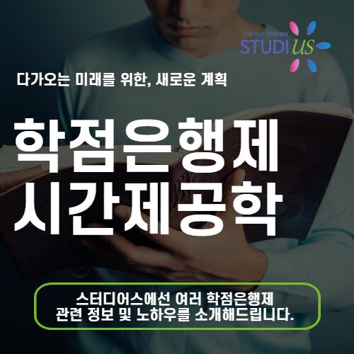 학점은행제 공학 플래너 통해 왜 시간제 등록 컨설팅을 받을까요?