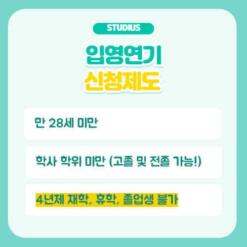 군대 입대날짜 신청