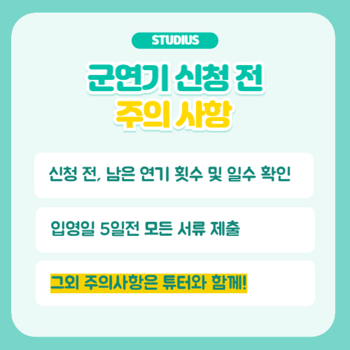 군대 입영날짜 조건