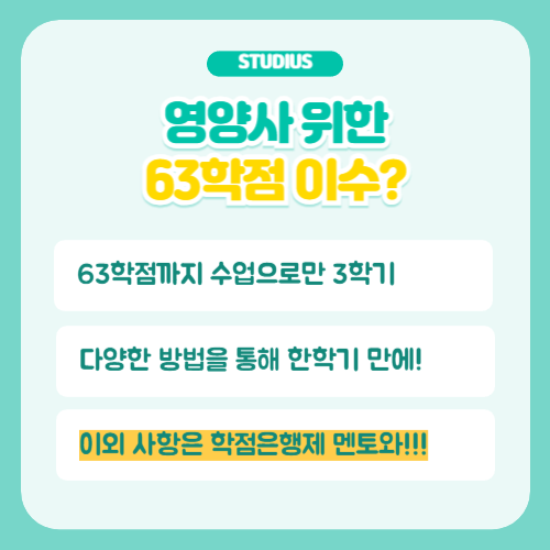 방통대 식영과 과정
