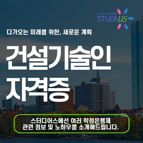 건설기술인 자격증 기계설비유지관리자 선임기준 온라인 준비방법