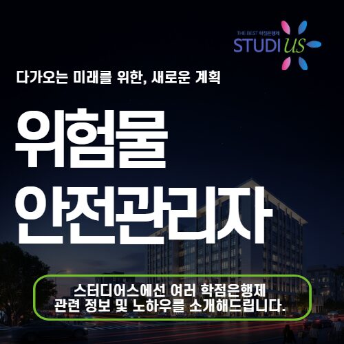 위험물안전관리자 선임기준 위험물관리산업기사 온라인 취득 방법
