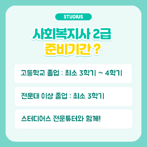 양구 사회복지사2급