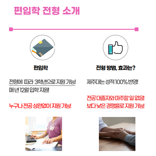 간호대 편입 조건