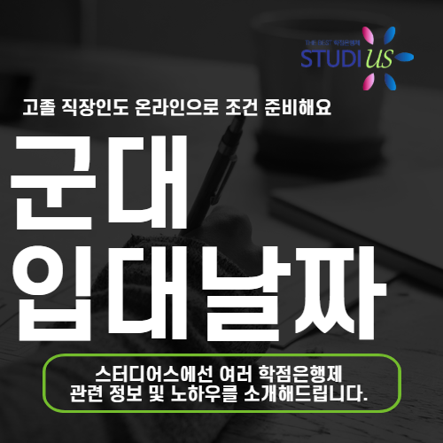 군대 입대날짜 연기 고졸 직장인 입영 연기 신청 준비 방법 정리