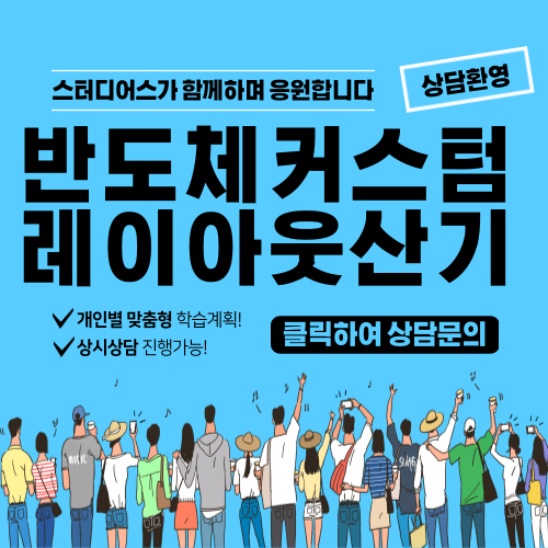 반도체커스텀레이아웃산업기사 자격요건
반도체커스텀레이아웃산업기사 학점은행제