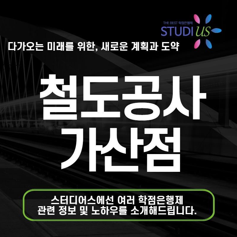 한국철도공사 가산점 취득 철도운송산업기사 자격증 자격요건 갖춘 방법