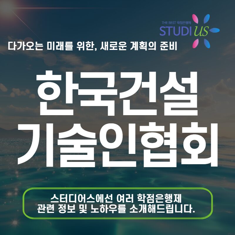 한국건설기술인협회 경력신고 경력수첩 초급 발급 받기위한 과정