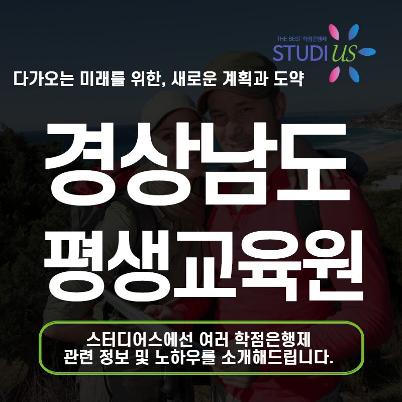 경상남도 평생교육원 부산 사회복지사2급 인강으로 조건 갖추기