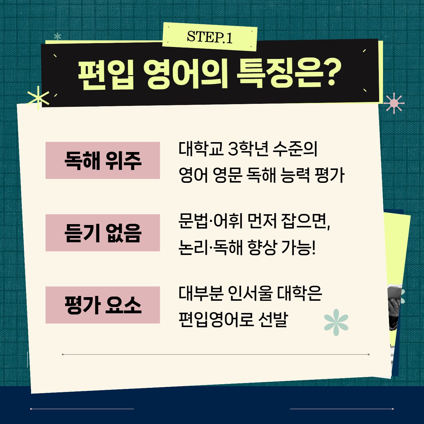 성균관대 편입영어 준비방법