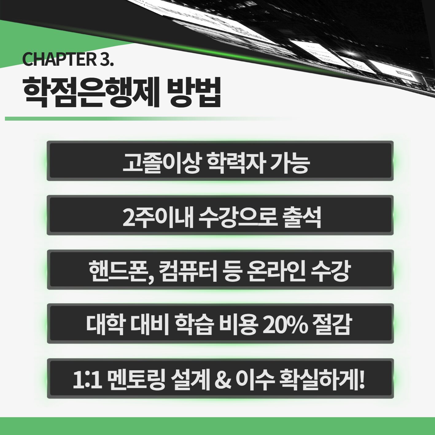 건설기술인 초급 학점은행제