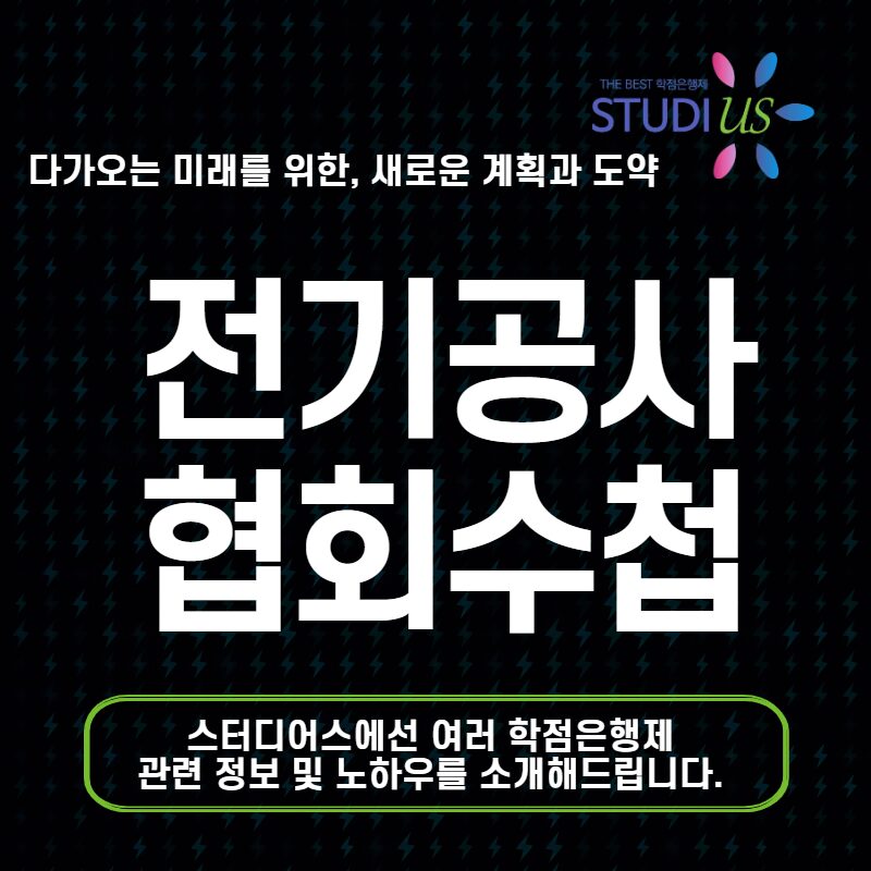 전기공사협회 경력수첩 직장인도 온라인으로 초급기술자 되는법