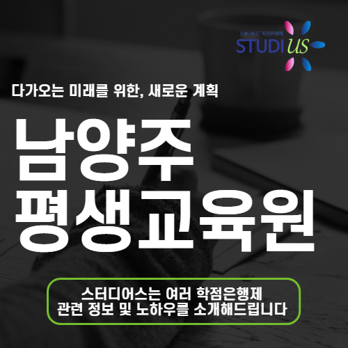 남양주 평생교육원 통해 고졸도 온라인으로 사회복지사 2급 준비