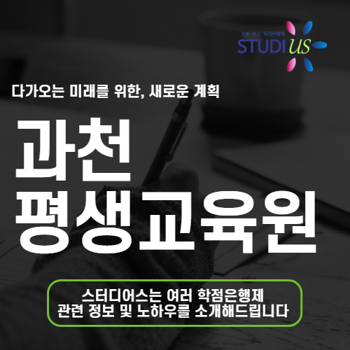 과천 평생교육원 통해 고졸도 온라인으로 사회복지사 2급 자격증 준비