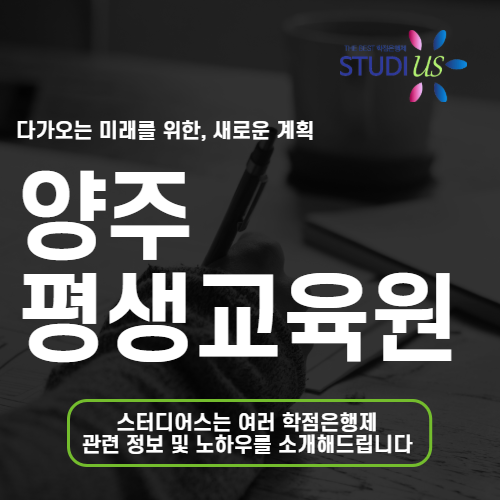 양주 평생교육원 통해 고졸도 온라인으로 사회복지사 2급 시작