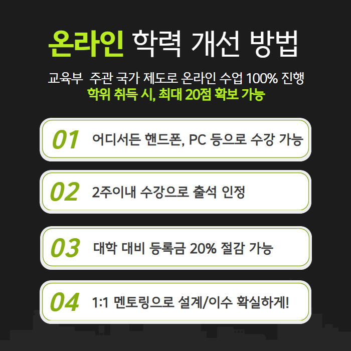 정보통신 초급 학점은행제