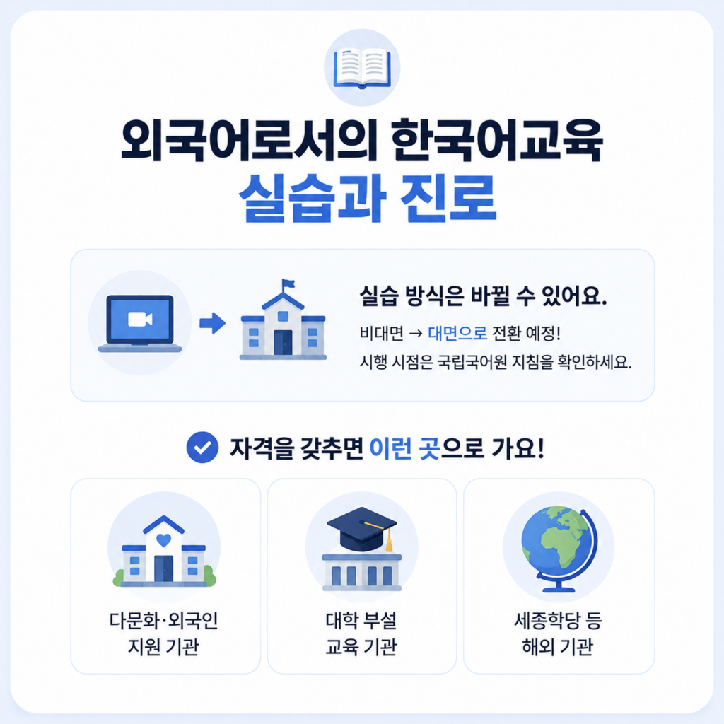 한국어교사 되는법 진로