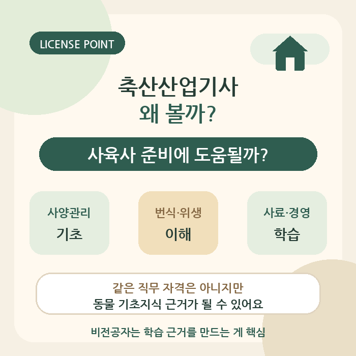 축산산업기사 자격증